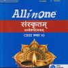 CBSE All in One Sanskrit (Sampreshanatmak) Class 10  | SUDHA RANI BANSAL |  ARIHANT PUBLICATION
