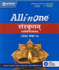 CBSE All in One Sanskrit (Sampreshanatmak) Class 10  | SUDHA RANI BANSAL |  ARIHANT PUBLICATION