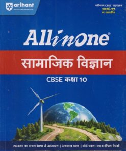 ALL IN ONE सामाजिक विज्ञान CBSE CLASS 10TH | RAJESH KUMAR | ARIHANT PUBLICATION