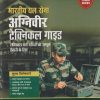 भारतीय थल सेना अग्निवीर टेक्निकल गाइड | ARIHANT PUBLICATION