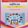 वाणिज्य : पेपर क्र. १०३-१० आणि १०४-१० for First Year BEd Semester 1 | अर्चना विलासराव वाबळे | Nirali Prakashan