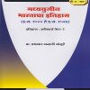मध्ययुगीन भारताचा इतिहास (इ. स. १००० ते इ. स. १५२६) for MU SY BA Semester 3 | प्रा. प्रभाकर मनाजी गांगुर्डे | Nirali Prakashan