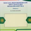 SOCIAL REFORMERS IN 20th CENTURY MAHARASHTRA (History) for SY BA Semester 4 | Ms. Rupali Kulkarni | Nirali Prakashan
