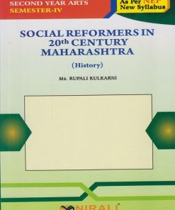 SOCIAL REFORMERS IN 20th CENTURY MAHARASHTRA (History) for SY BA Semester 4 | Ms. Rupali Kulkarni | Nirali Prakashan