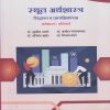 स्थूल अर्थशास्त्र : सिद्धांत व प्रात्यक्षिकांसह (अर्थशास्त्र: अनिवार्य) for SY BA Semester 4 | डॉ. सुनील उगले | Nirali Prakashan