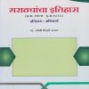 मराठ्यांचा इतिहास (इ. स. १७०७ - इ. स. १८१८) इतिहास: अनिवार्य for SY BA Semester 4 | प्रा. ज्योती भोसले-राऊत | Nirali Prakashan