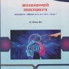 अपसामान्यांचे मानसशास्त्र : अनिवार्य for SY BA Semester 4 | डॉ. स्मिता वैद्य | Nirali Prakashan