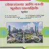 लोकसंख्या आणि वस्ती भूगोल प्रात्यक्षिके (भूगोल) for Second Year BA Semester 4 | प्रा. डॉ. संजय दगू पगार | Nirali Prakashan