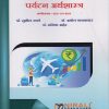 पर्यटन अर्थशास्त्र (SEC-101-ECO) for First Year BA Semester 1 | डॉ. सुनील उगले, डॉ. अमोल गायकवाड, डॉ. मनीषा आहेर