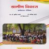 ग्रामीण विकास : अर्थशास्त्र ऐच्छिक for MA Second Year Semester 3 | प्रा. डॉ. सुनील उगले, डॉ. मनीषा आहेर, डॉ. दिपक कारे