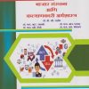बाजार संरचना आणि कल्याणकारी अर्थशास्त्र for First Year BCom Semester 2 - MARKET STRUCTURE and WELFARE ECONOMICS in Marathi
