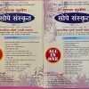 ALL IN ONE सरळ सुबोध सोपे संस्कृत भाग १ आणि २ मराठी माध्यम