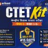 CTET Kit Paper 1 (Class 1–5) 2026 | ARIHANT