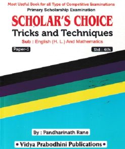 SCHOLARS CHOICE TRICKS AND TECHNIQUES STD 4TH PAPER 1 | PANDHARINATH RANE | VIDYA PRABODHINI