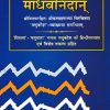 Madhava Nidanam (माधवनिदानम्) (Volume 2) | Dr. Brahmanand Tripathi | Chaukhamba Surbharati Prakashan
