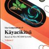 THE COMPENDIUM OF KAYACIKITSA VOL 1 | DR M S THIRUNAVUKKARASU