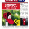 Master Key आनन्द: संयुक्त-संस्कृतम् (Sanskrit Anand) कक्षा 9 / Std. 9 | CHETANA PUBLICATIONS