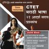 CTET मराठी भाषा २१ आदर्श सराव  प्रश्नसंच  | स्वाती शेटे | K SAGAR