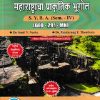 भूगोल महाराष्ट्राचा प्राकृतिक भूगोल SY BA SEM 4 GEO 291 MN | DR SUNIL Y NARKE | SUCCESS