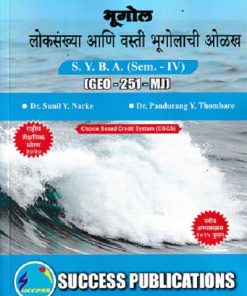 भूगोल लोकसंख्या आणि वस्ती भूगोलाची ओळख SY BA SEM 4 GEO 251 MJ | DR SUNIL Y NARKE | SUCCESS