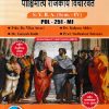 राज्यशास्त्र पाश्चिमात्य राजकीय विचारवंत SY BA SEM 4 POL 251 MJ | SUCCESS