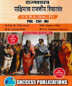 राज्यशास्त्र पाश्चिमात्य राजकीय विचारवंत SY BA SEM 4 POL 251 MJ | SUCCESS