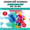 मानसशास्त्र आपसामान्यांचे मानसशास्त्र SY BA SEM 4 PSY 251 MJT | DR LAXMAN SHITOLE | SUCCESS