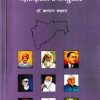 २० व्या शतकातील महाराष्ट्रातील समाजसुधारक | DR KALYAN CHAVHAN | DIAMOND PUBLICATION