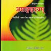 श्रीमद्वाग्भटविरचित अष्टांगहृदयम् (ASTANGAHRDAYAM) | कविराज अत्रिदेव गुप्त, वैद्य यदुनन्दन उपाध्याय | चौखम्बा प्रकाशन (Chaukhamba Prakashan)