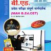 बी.एड.प्रवेश परीक्षा संपूर्ण मार्गदर्शक( MAH BEd CET) | विद्याभारती प्रकाशन