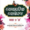 व्यावहारिक व्याकरण कक्षा 9 अ | ARIHANT