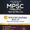 MPSC (Maharashtra Public Service Commission) Prelims Exam 2026 | 22 Solved Papers (2025-15) Paper 1 (GS) & Paper 2 (CSAT) | ARIHANT