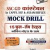 SSC GD Constable Exam 2026 Mock Drill | ARIHANT
