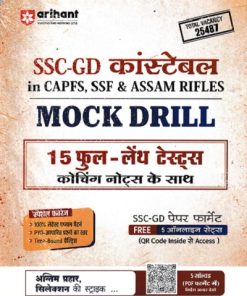 SSC GD Constable Exam 2026 Mock Drill | ARIHANT