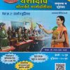 प्राथमिक शिष्यवृत्ती परीक्षा बोलकी मार्गदर्शिका (पेपर 2 ) Std. 4  | मंगल आहेर गावडे | यशोदीप पब्लिकेशन्स (Yashodeep Publications)