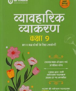 व्यावहारिक व्याकरण कक्षा 9 R1 व R2 दोनो के लिए उपयोगी  | VIKRANT UPADHYAY, SHAILENDRA AHIRVAR |  ARIHANT