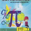 SOLVED QUESTION PAPERS MATHEMATICS  SCHOLARSHIP EXAMINATION STD 7 | IPM
