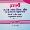 प्रगती सराव प्रश्नपत्रिका संच उच्च प्राथमिक शिष्यवृत्ती परीक्षा : इंग्रजी (तृतीय भाषा) व बुद्धिमत्ता चाचणी पेपर २ for Std. 7th । एस जी पाटील । Nirali Prakashan