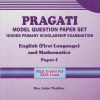 PRAGATI MODEL QUESTION PAPER SET Higher Primary Scholarship Examination : English (First Language) and Mathematics Paper 1 for Std. 7th | Mrs. Asha Thakkar | Nirali Prakashan