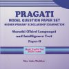 PRAGATI MODEL QUESTION PAPER SET Higher Primary Scholarship Examination : Marathi (Third Language) and Intelligence Test Paper 2 for Std. 7th | Mrs. Asha Thakkar | Nirali Prakashan