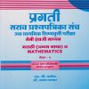 प्रगती सराव प्रश्नपत्रिका संच उच्च प्राथमिक शिष्यवृत्ती परीक्षा सेमी इंग्रजी माध्यम : मराठी (प्रथम भाषा) व Mathematics पेपर १ for Std. 7th । एस जी पाटील । Nirali Prakashan