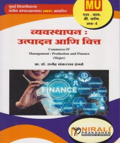 व्यवस्थापन : उत्पादन आणि वित्त for MU SY BCom Semester 4 | प्रा. डॉ. राजेंद्र शंकरराव इंगळे | Nirali Prakashan