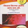 सिक्स सिग्मा आणि आय.एस.ओ. for MU SY BCom Semester 4 - Six Sigma and ISO in Marathi | Dr. Amuksiddha Pujari | Nirali Prakashan