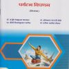 पर्यटन विपणन (विपणन) for SY BCom Semester 4 Tourism Marketing in Marathi | डॉ. अर्जुन भानुदास भागवत | Nirali Prakashan
