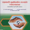 सहकारी गृहनिर्माण संस्थांचे व्यवस्थापन (व्यावसायिक पद्धती आणि सहकार) for SY BCom Semester 4 - Management of Cooperative Housing Societies in Marathi | डॉ. मारुती अर्जुन केकाणे | Nirali Prakashan