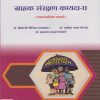 ग्राहक संरक्षण कायदा 2 (व्यावसायिक कायदे) for SY BCom Semester 4 - Consumer Protection Law 2 in Marathi | डॉ. शिवाजी धोंडीबा टाकळकर | Nirali Prakashan