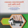 व्यवसाय व्यवस्थापनाची तत्वे आणि कार्ये for SY BA, BSc Semester 4 - Open Elective - Principles and Functions of Management in Marathi | डॉ. ज्ञानदेव लक्ष्मण निटवे | Nirali Prakashan