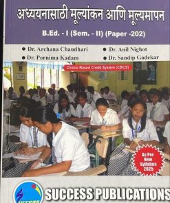 अध्ययनासाठी मूल्यांकन आणि मूल्यमापन (BEd I) Paper 202 (Assessment and Evaluation for Learning in Marathi) | Dr Archana Chaudhari, Dr Anil Nighot | SUCCESS