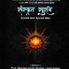 संस्कृत सुरभि SANSKRIT EVAM AYURVED ITIHAS | HEMLATA VIVEK DHOKTE | SHRI DHANWANTARI BOOK