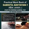 Practical Workbook of Samhita Adhyayan part  1 | Dr.Prabooh Yerawar | Chaukhamba Surbharati Prakashan